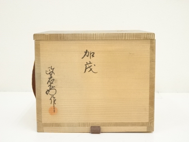 道具 ] - 道具 東政右衛門造 黒茶碗（銘：加茂）（共箱